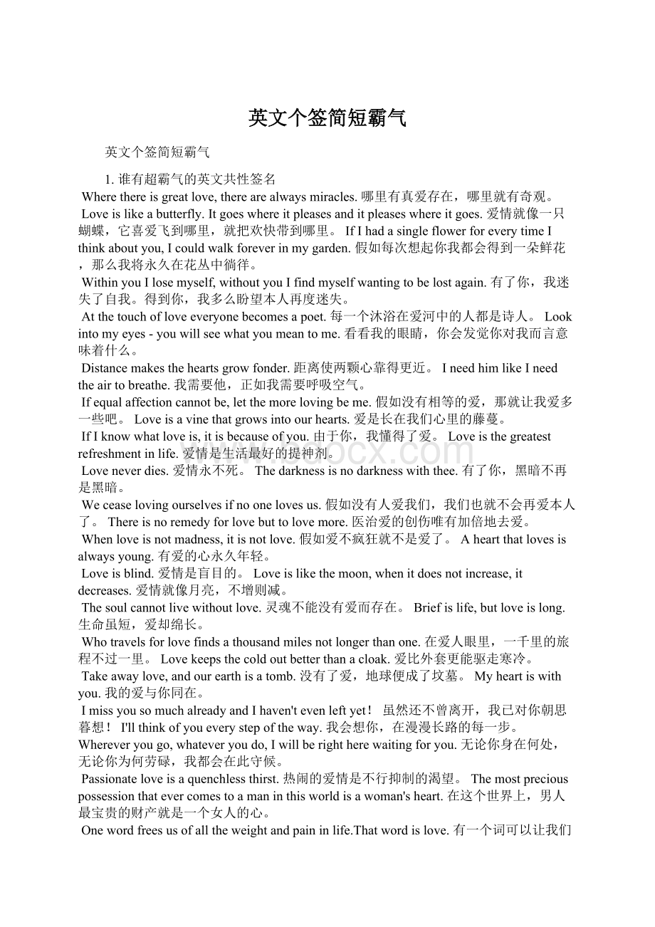 英文个签简短霸气Word下载.docx_第1页