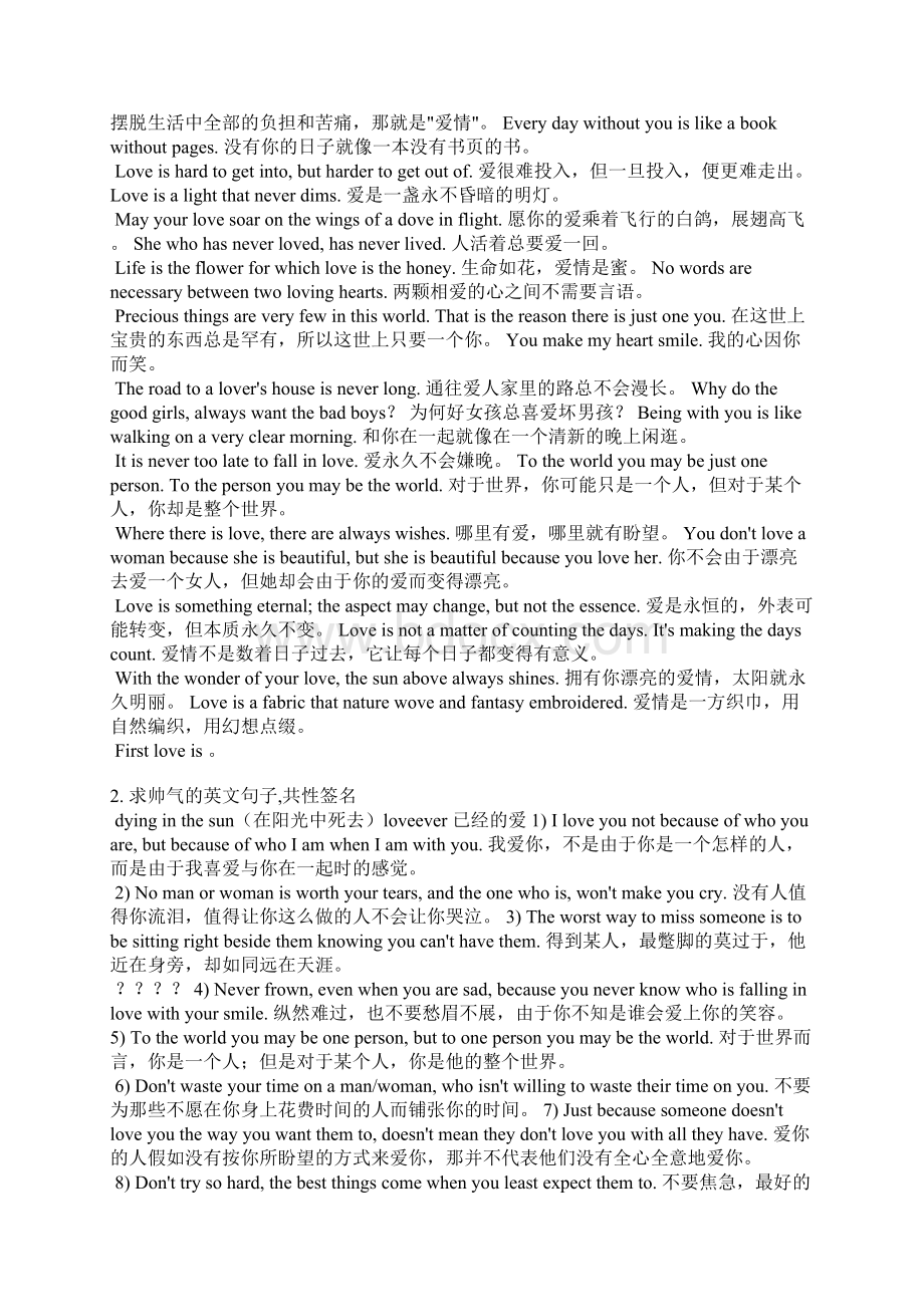 英文个签简短霸气Word下载.docx_第2页