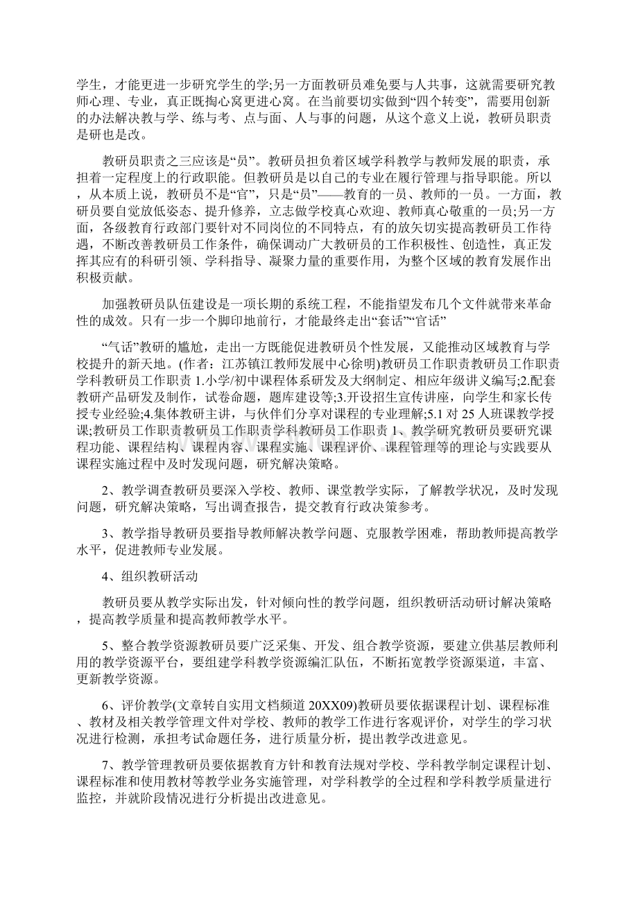 教研员工作职责教研员工作职责学科教研员工作职责.docx_第2页