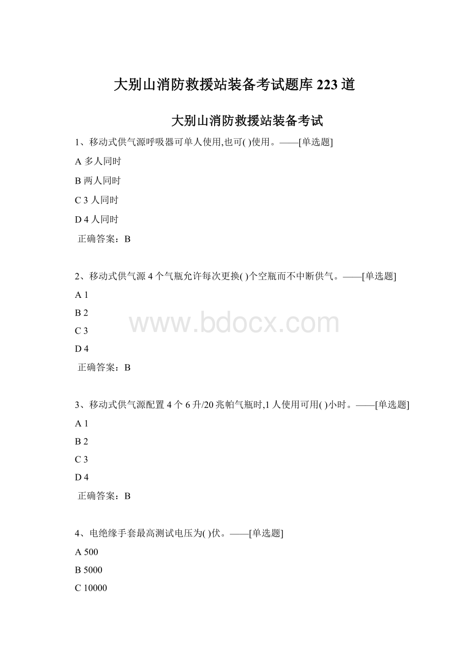 大别山消防救援站装备考试题库223道.docx_第1页