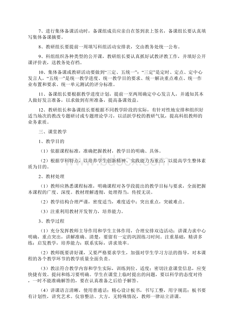 春三年级语文教学工作手册文档格式.docx_第2页