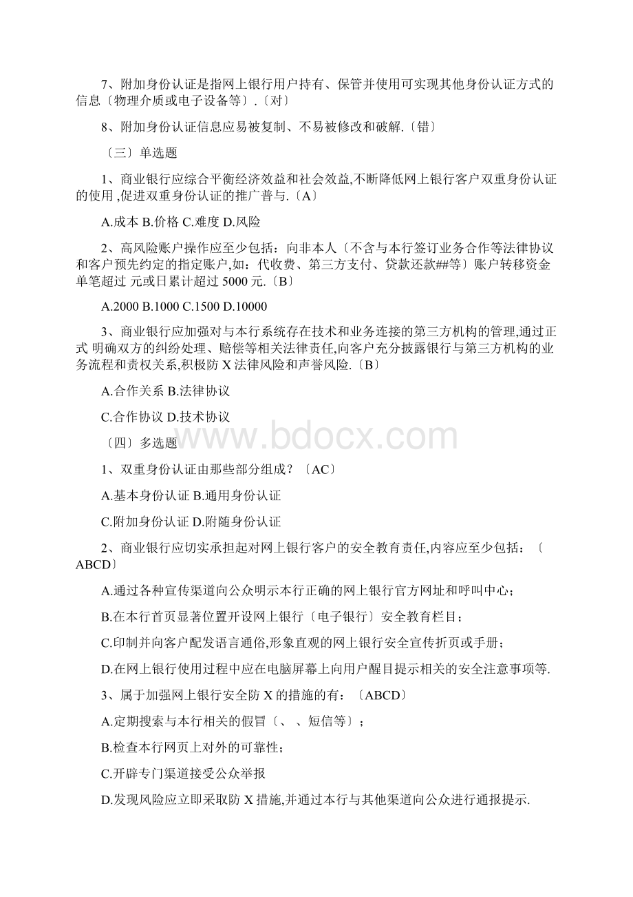 银行消费者权益保护知识竞赛试题及答案.docx_第2页