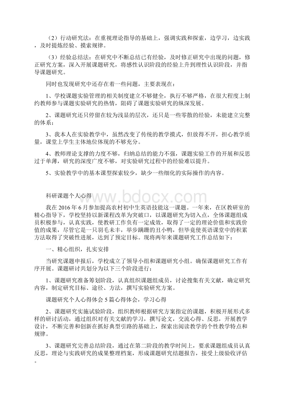 课题研究心得体会Word文档格式.docx_第3页