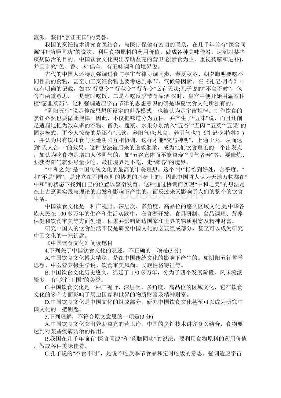 中国饮食文化阅读答案Word文档格式.docx_第2页