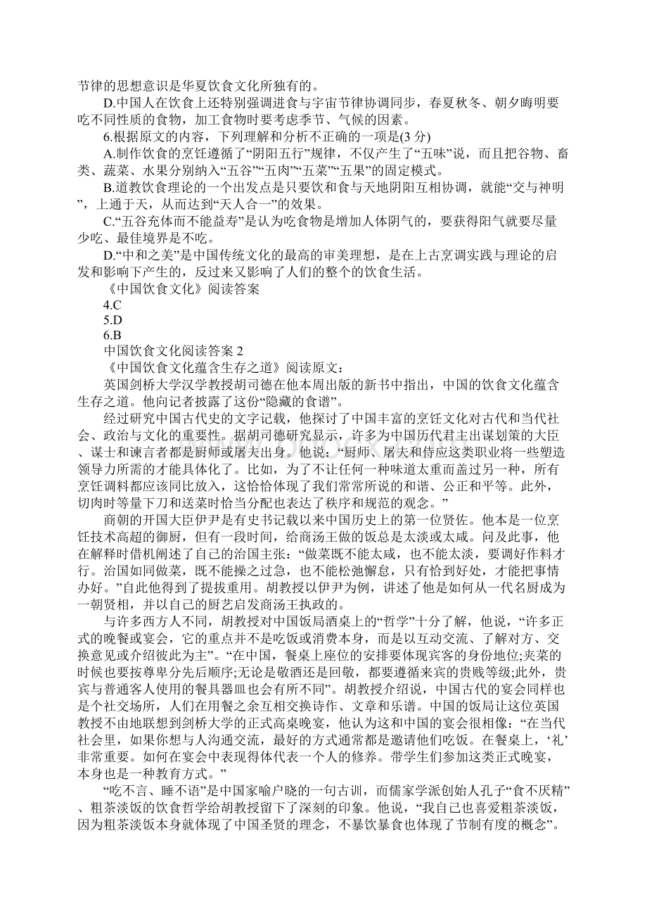 中国饮食文化阅读答案.docx_第3页