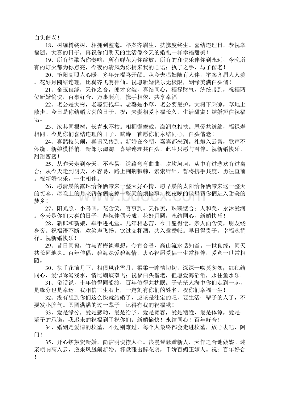 奇葩结婚祝福语文档格式.docx_第2页