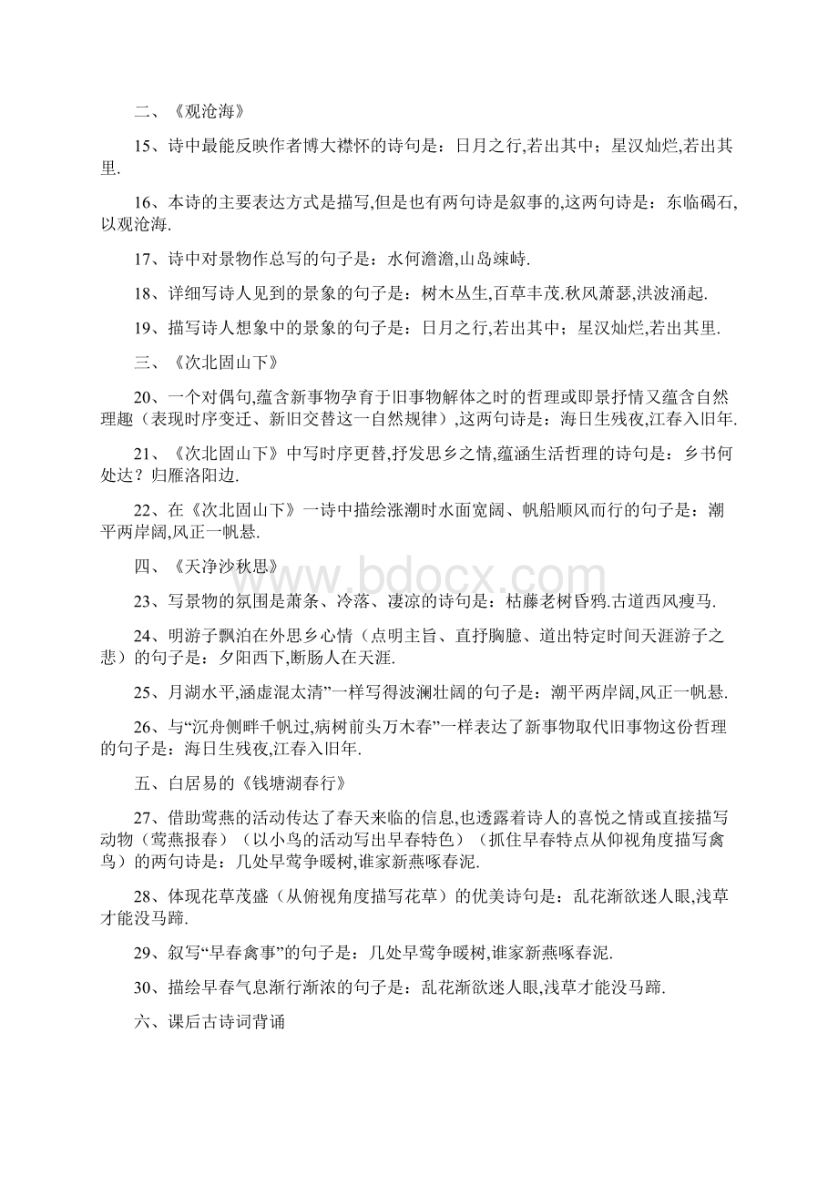 最新版人教版七年级上册语文复习资料全.docx_第3页