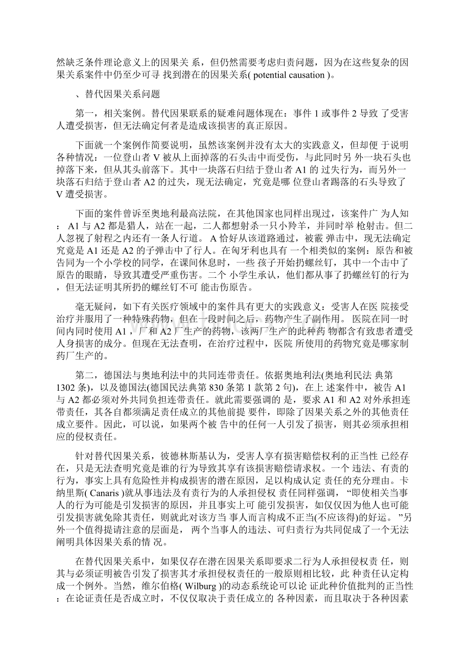 替代因果关系问题的解决路径.docx_第2页