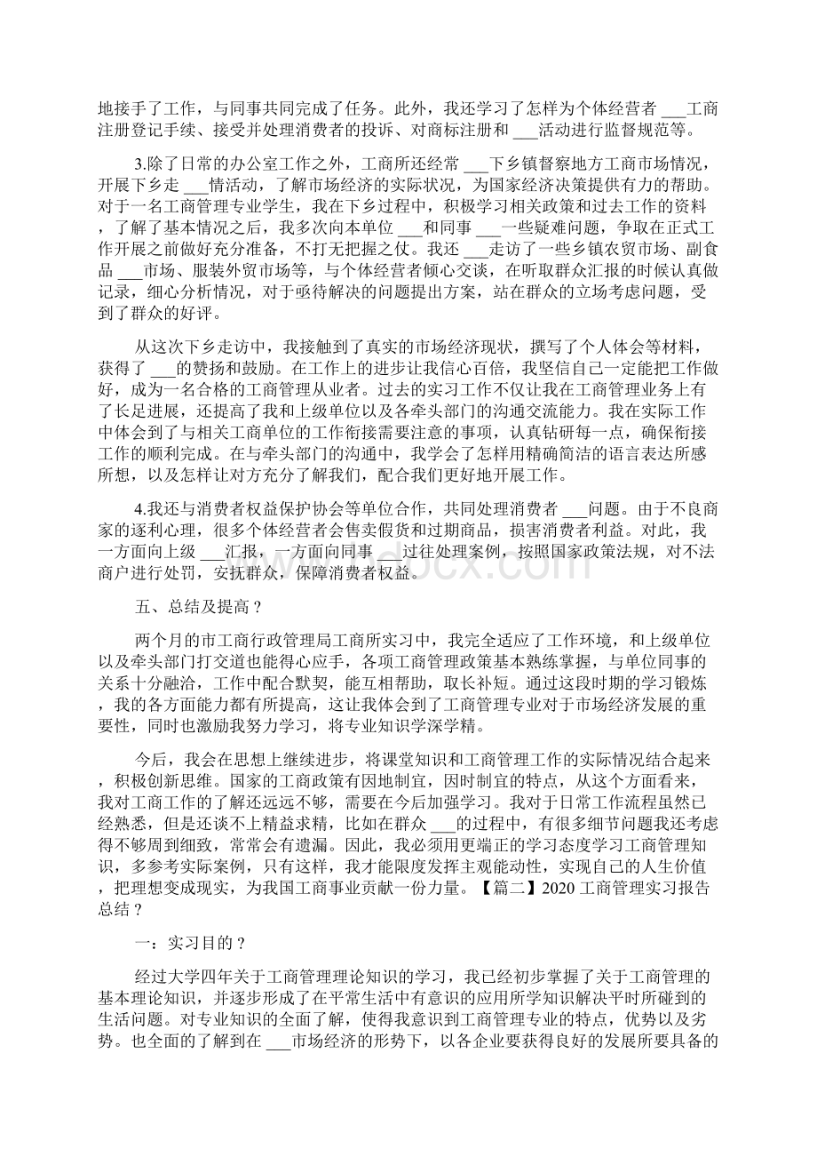 工商管理实习报告总结.docx_第2页