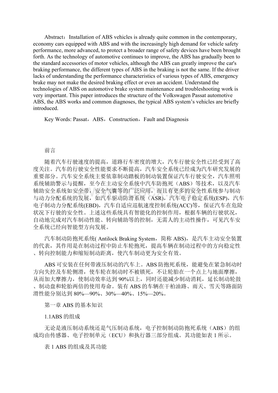 汽修毕业论文大众帕萨特 abs 的结构 与故障诊断.docx_第2页