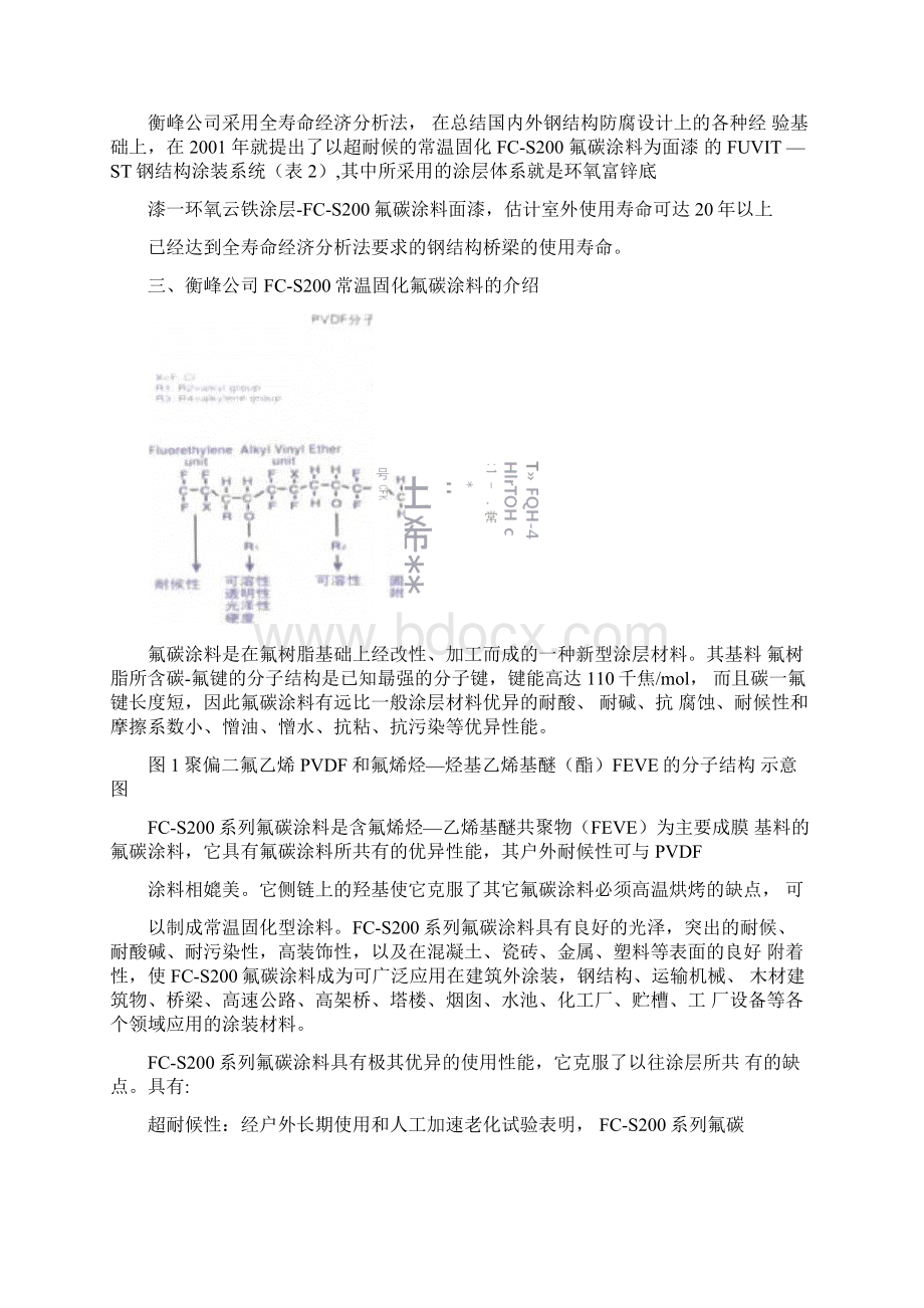 一种新型桥梁钢结构使用防腐蚀涂料.docx_第3页