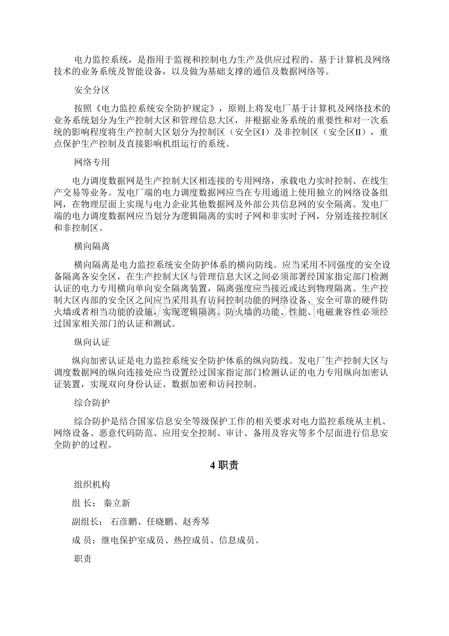 电力监控系统安全防护方案及实施细则.docx_第3页