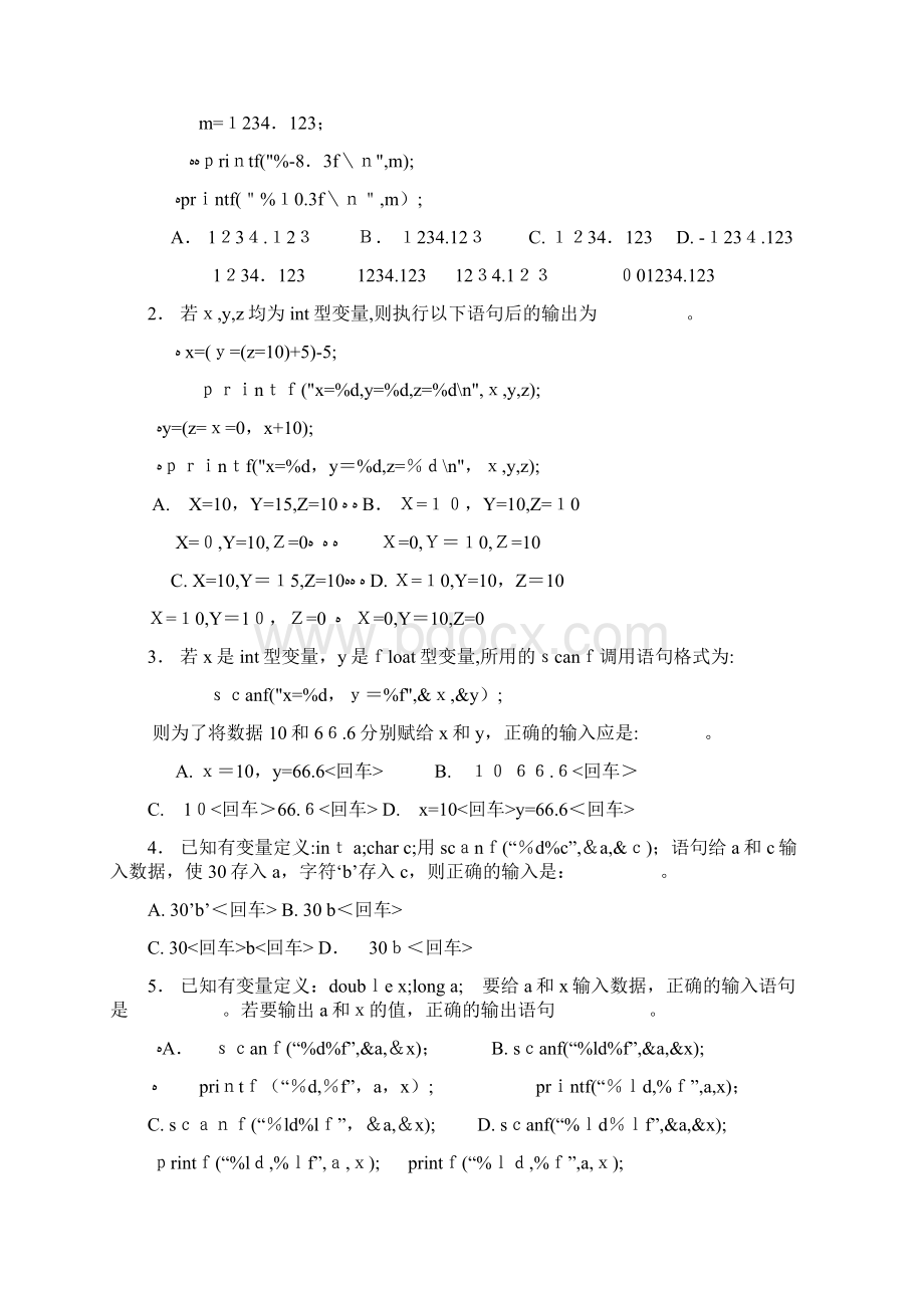 C语言习题全集+标准答案至函数.docx_第3页