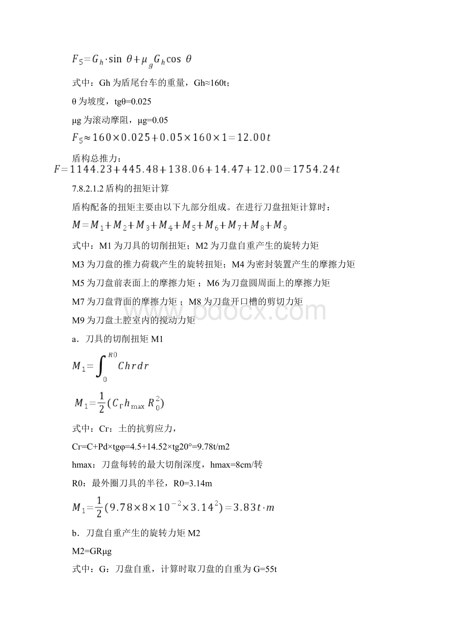 完整word版盾构机推力计算.docx_第3页