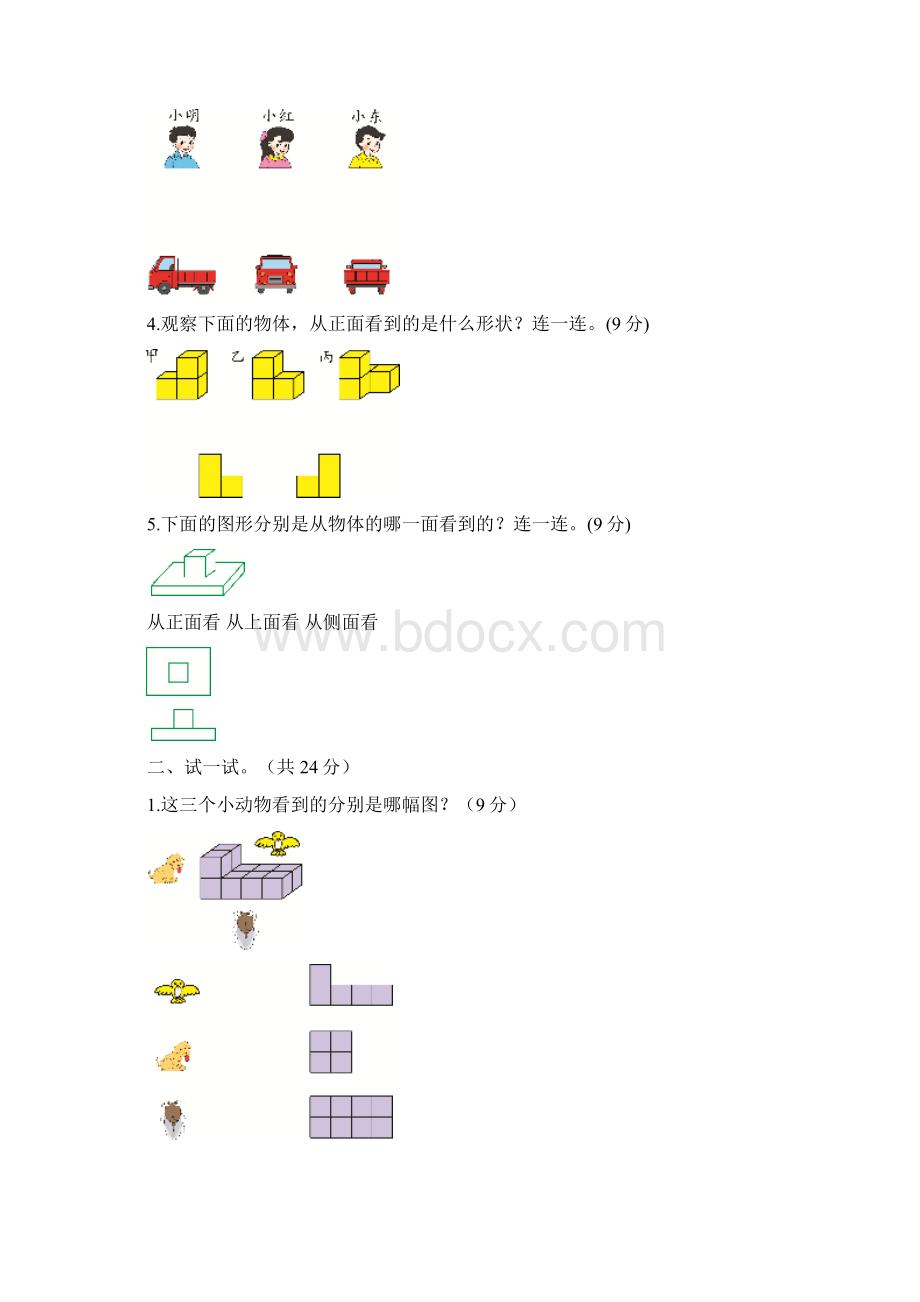 二年级数学上册第5单元测试题Word格式文档下载.docx_第2页