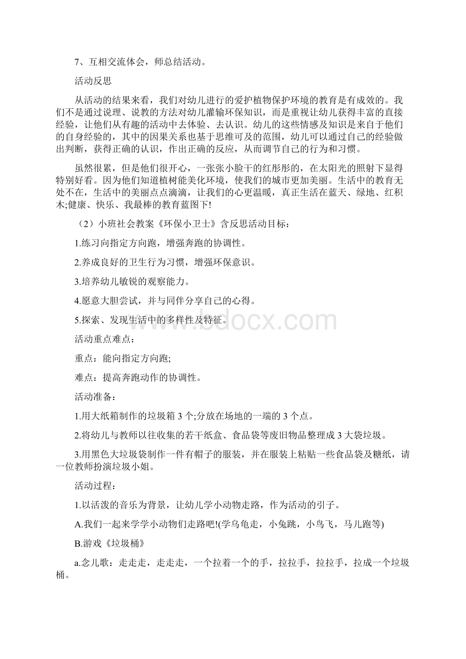 小班社会环保教案30篇.docx_第2页