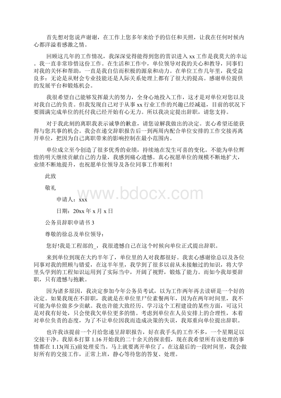 公务员辞职申请书通用15篇Word文档格式.docx_第2页