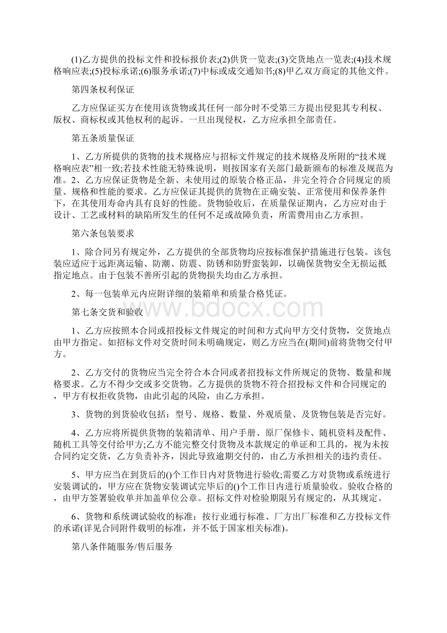 采购协议书标准版Word文件下载.docx_第2页