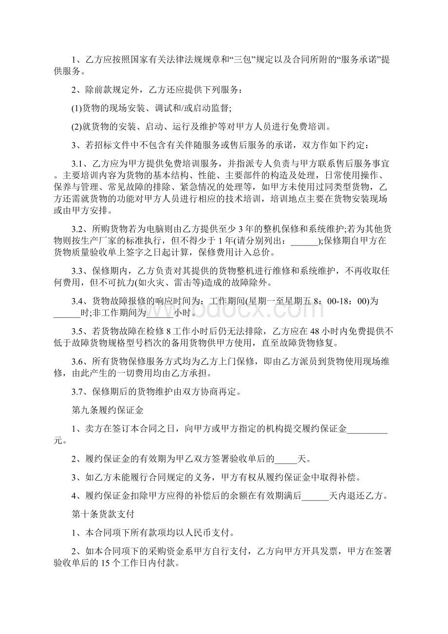 采购协议书标准版Word文件下载.docx_第3页