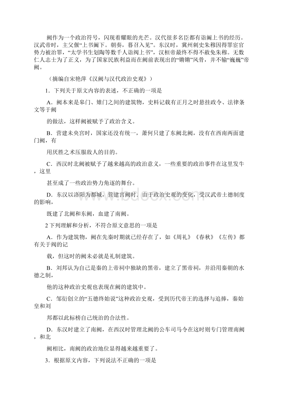 审核版河南省濮阳市届高三第一次模拟考试语文试题含答案解析.docx_第2页