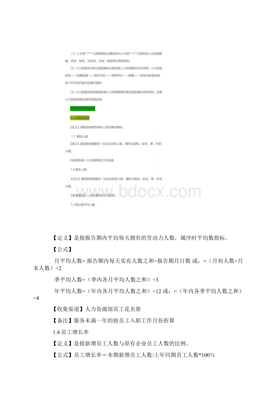 HR数据分析Word下载.docx_第2页