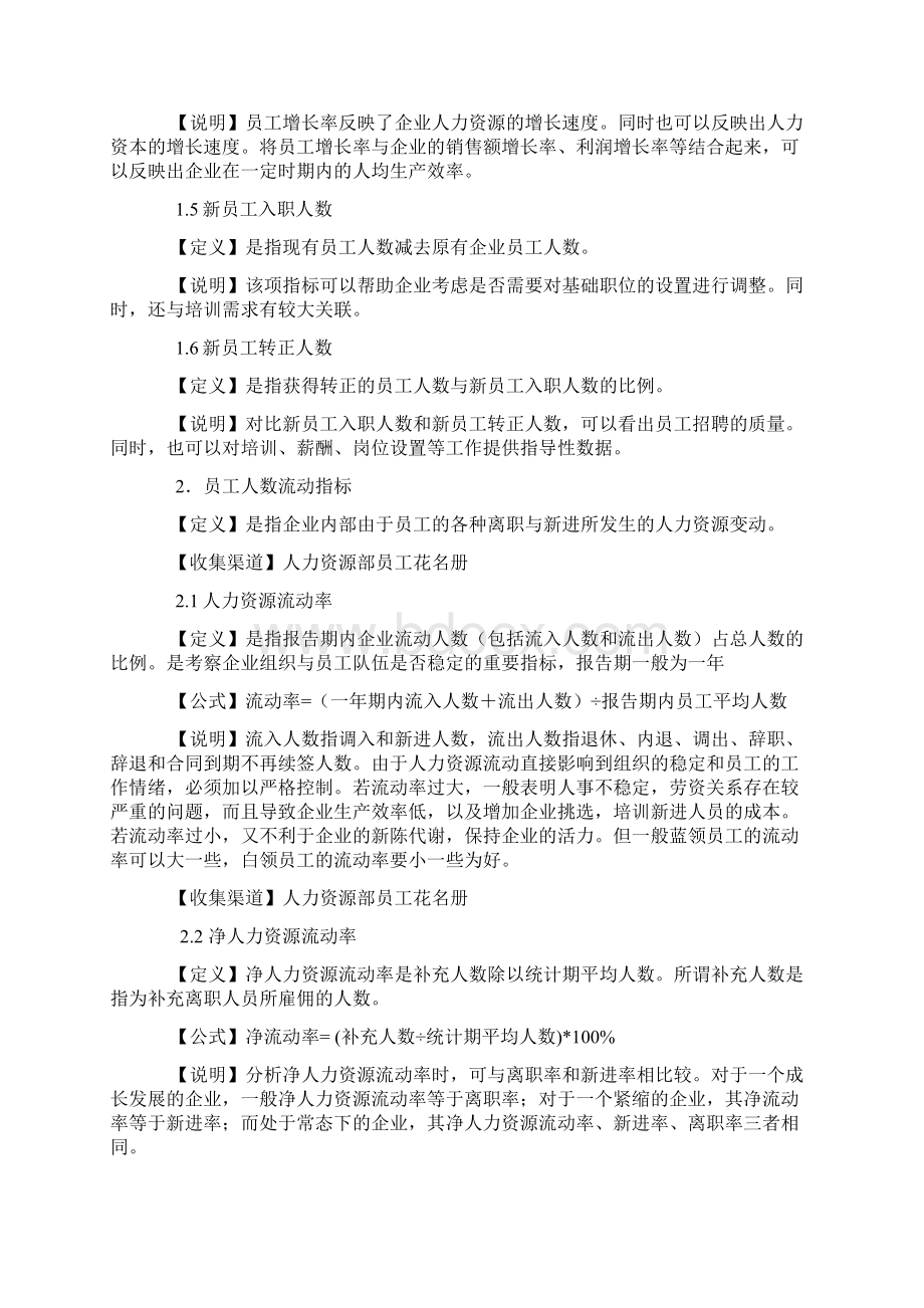 HR数据分析.docx_第3页