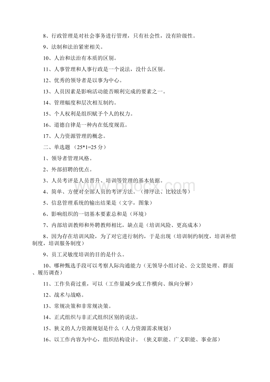 中国人民银行考试管理类0713年真题集锦史上最全面.docx_第2页