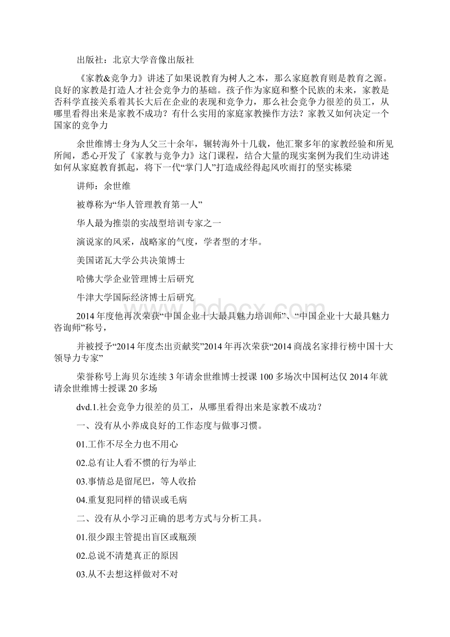 家教与竞争力观后感精选多篇.docx_第2页