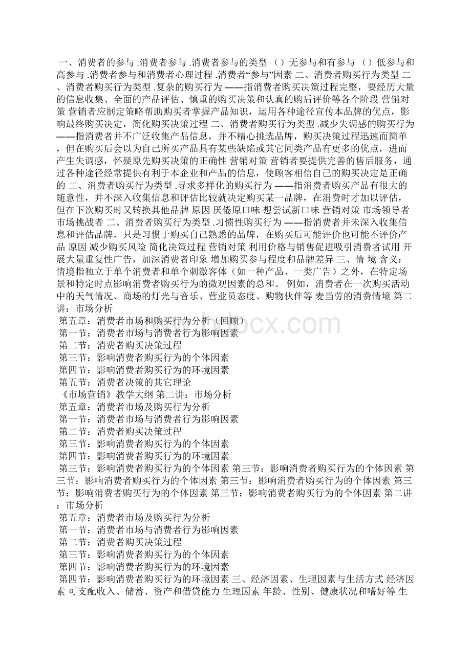 市场营销消费者及其购买行为分析.docx_第2页