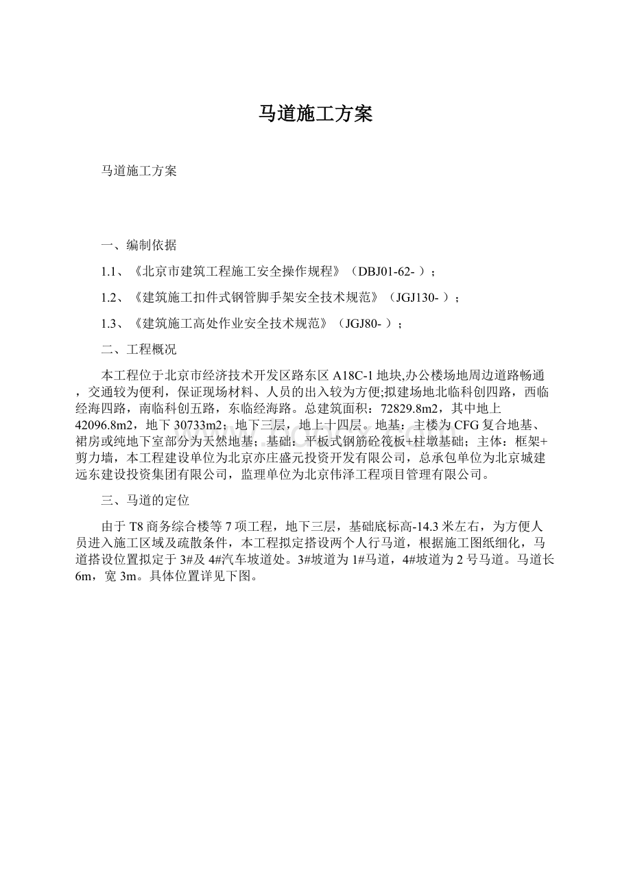 马道施工方案.docx