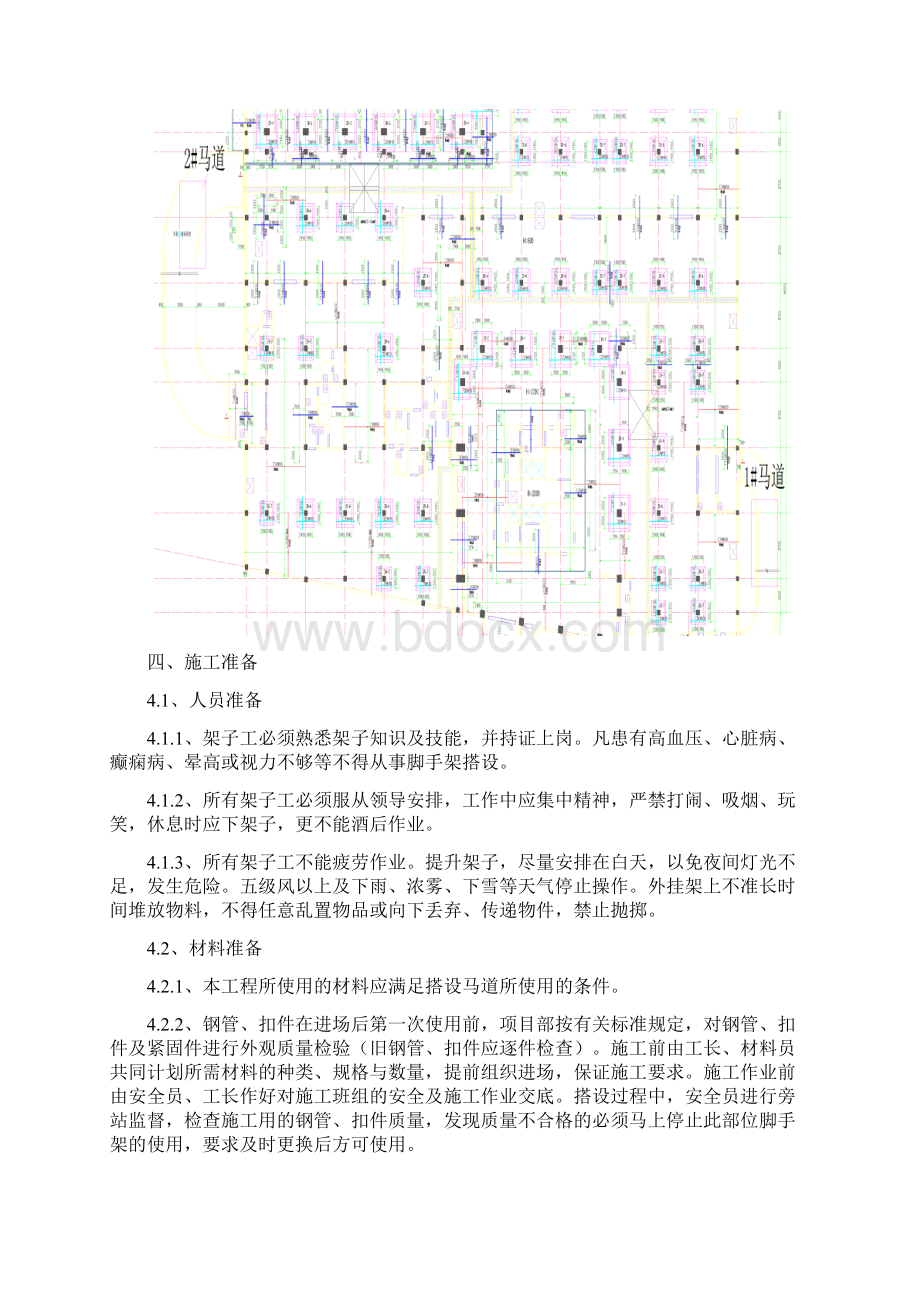 马道施工方案Word文档格式.docx_第2页