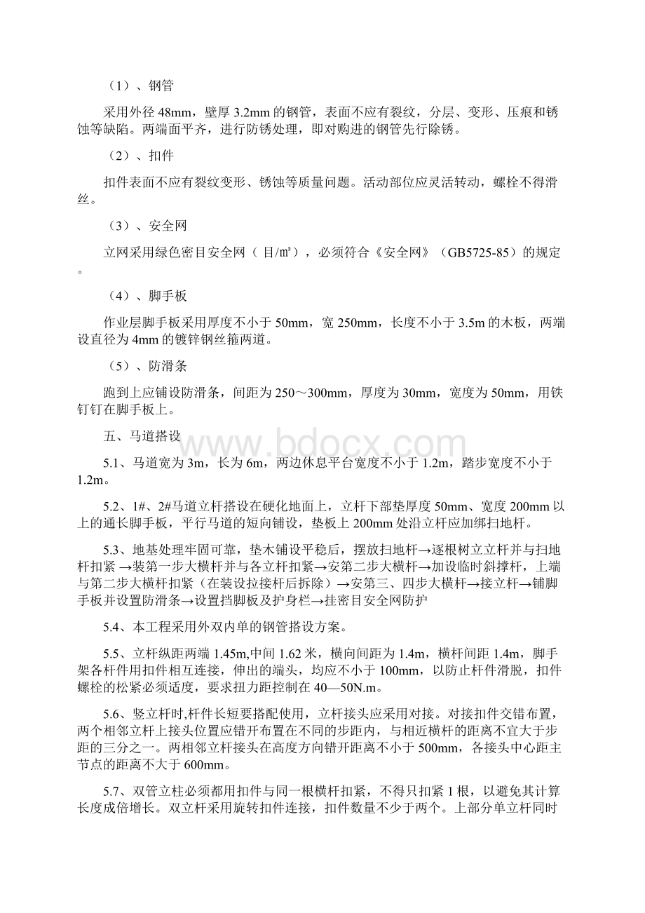 马道施工方案Word文档格式.docx_第3页