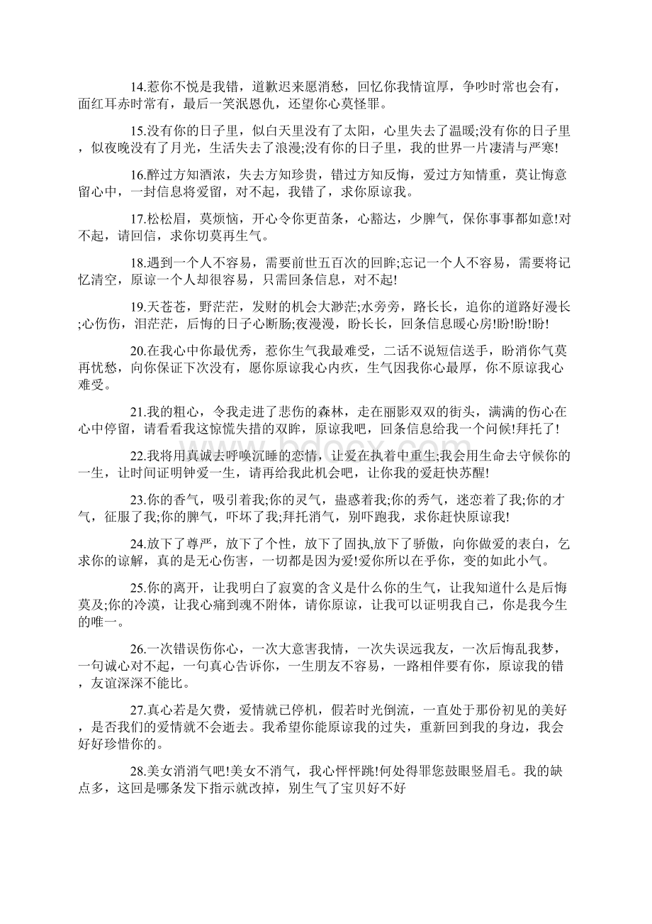 给女朋友的道歉短信大全Word文件下载.docx_第2页