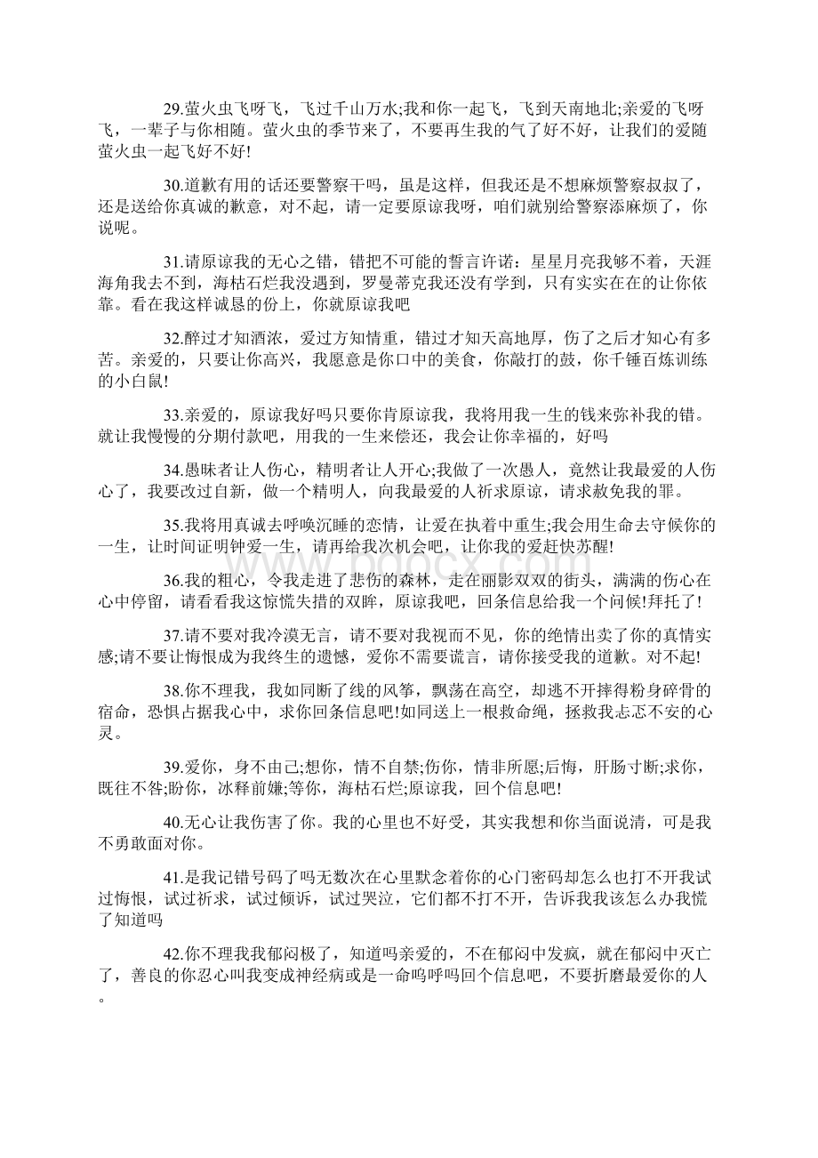 给女朋友的道歉短信大全Word文件下载.docx_第3页