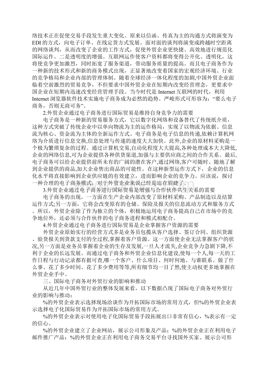 外贸企业电子商务.docx_第2页