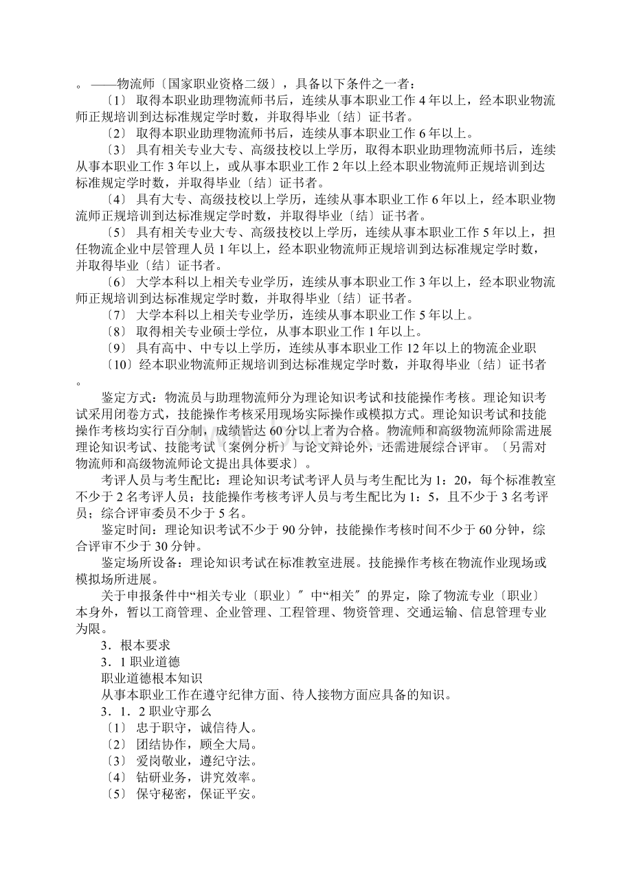 物流师国家职业标准.docx_第2页