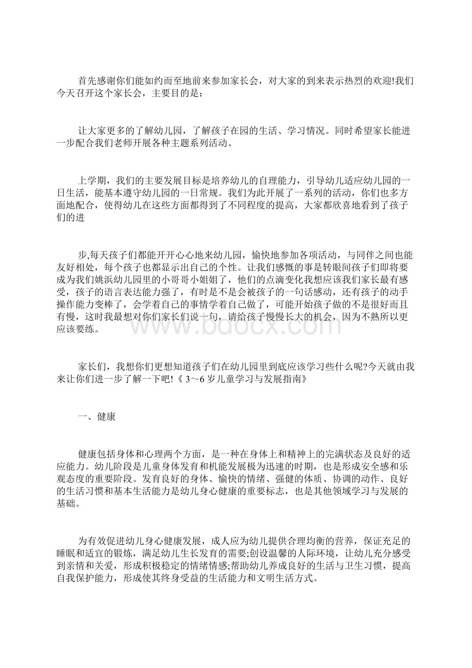 最新中班家长会发言稿.docx_第2页