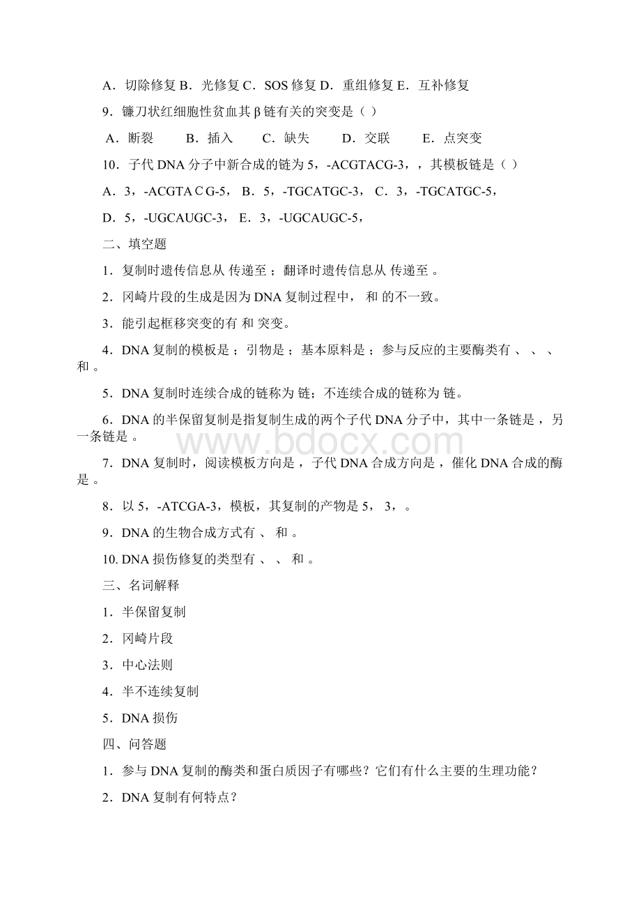 王镜岩生物化学题库精选含详细问题详解Word下载.docx_第2页