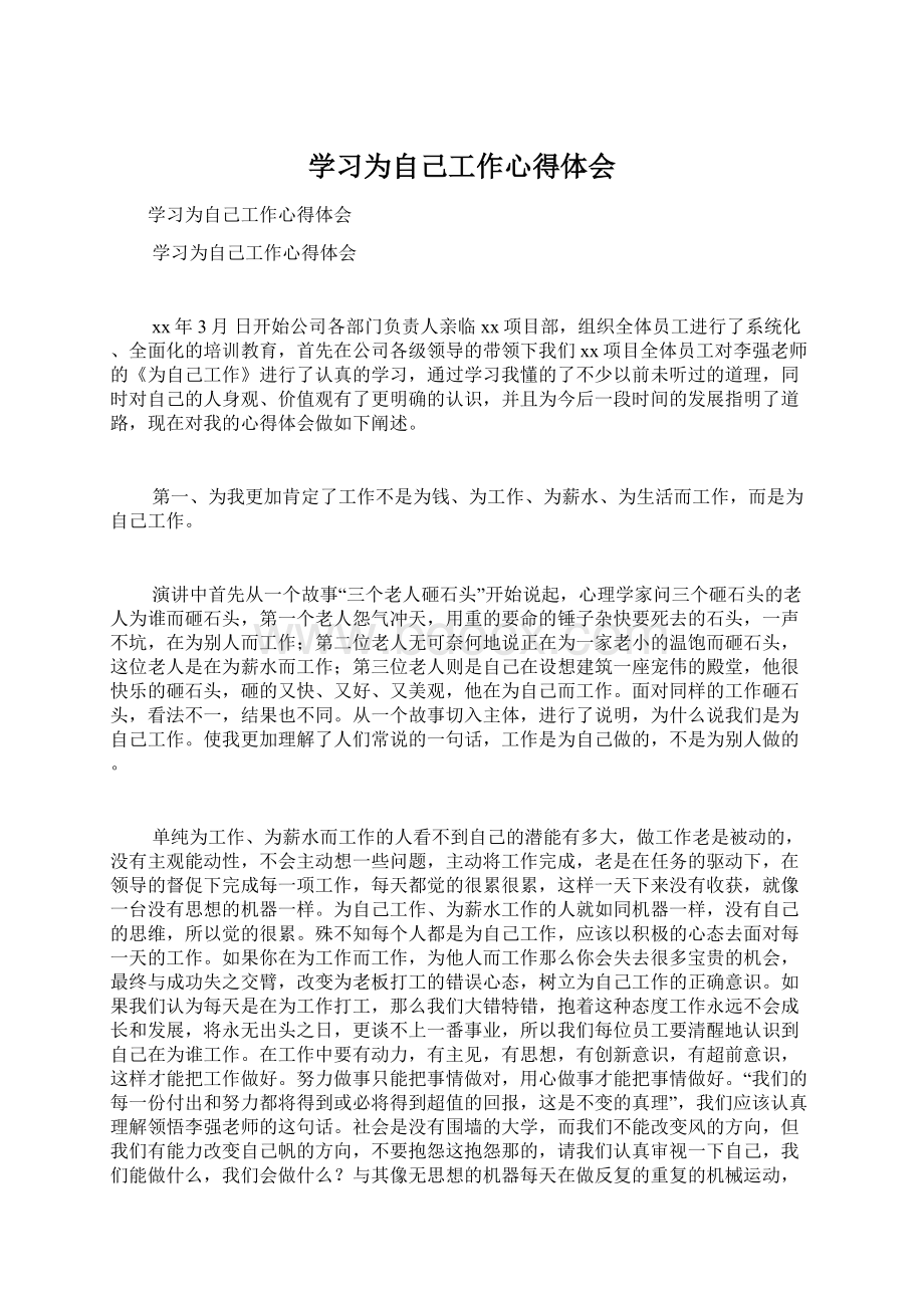 学习为自己工作心得体会Word文件下载.docx