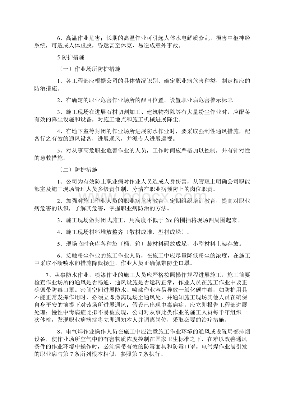 职业病防治措施.docx_第2页