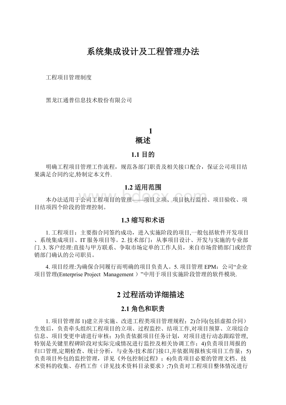 系统集成设计及工程管理办法.docx