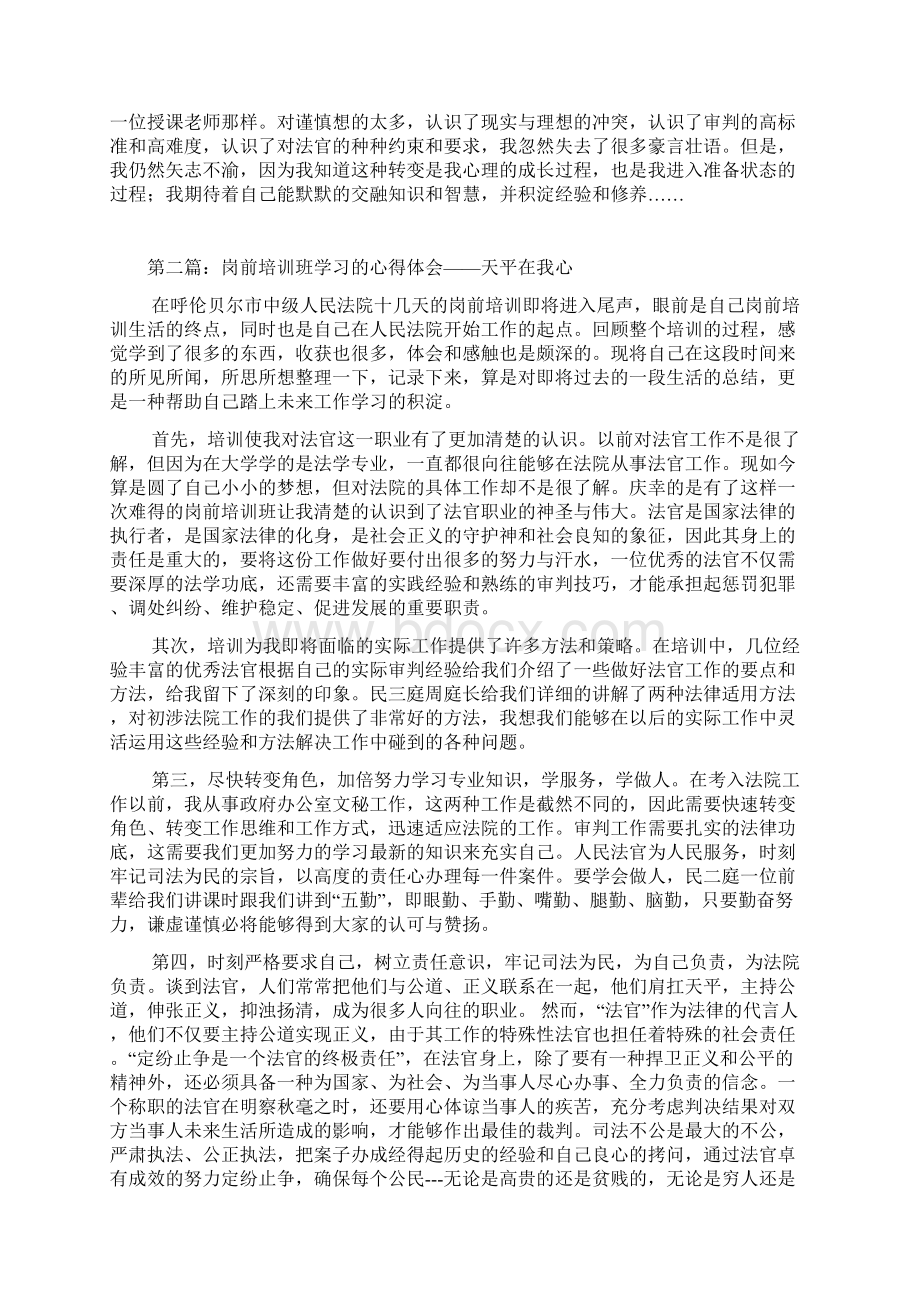 法官培训心得.docx_第3页