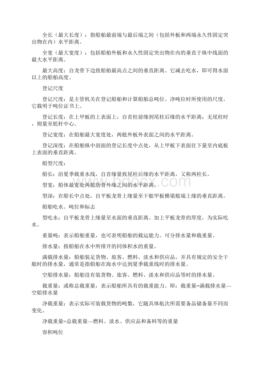 一船舶各部位及舱室名称文档格式.docx_第2页