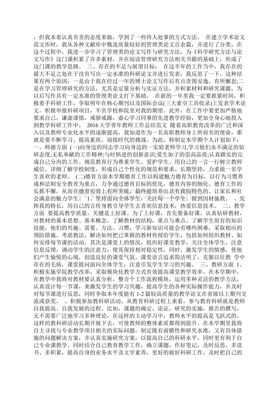 大学青年教师工作总结.docx_第3页