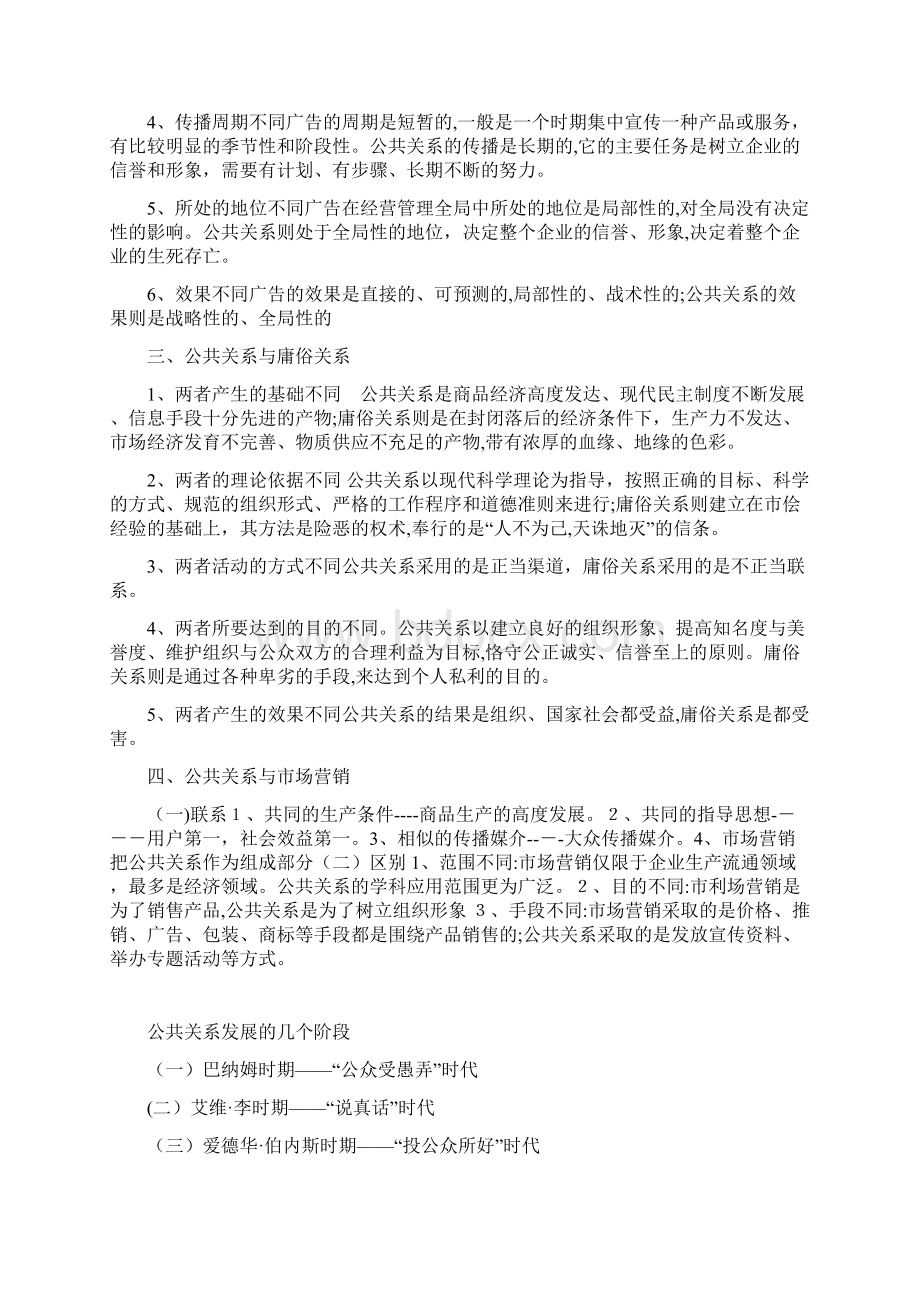 公共关系学复习资料Word文件下载.docx_第3页