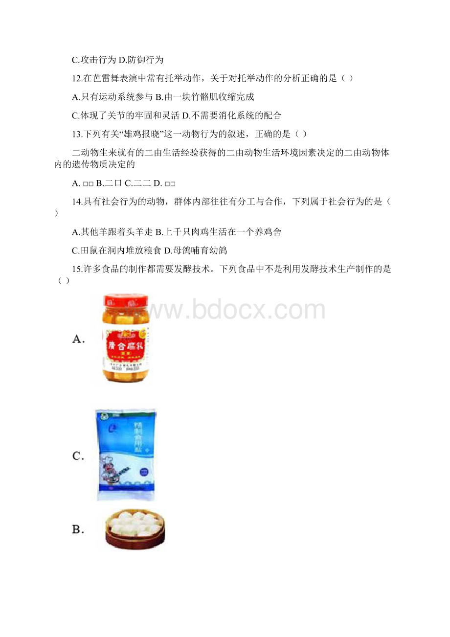 学年八年级上学期贵州省黔南州期末生物试题《含答案解析》.docx_第3页