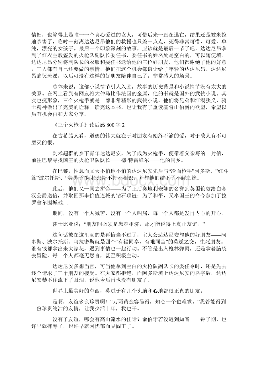 《三个火枪手》读后感800字.docx_第2页