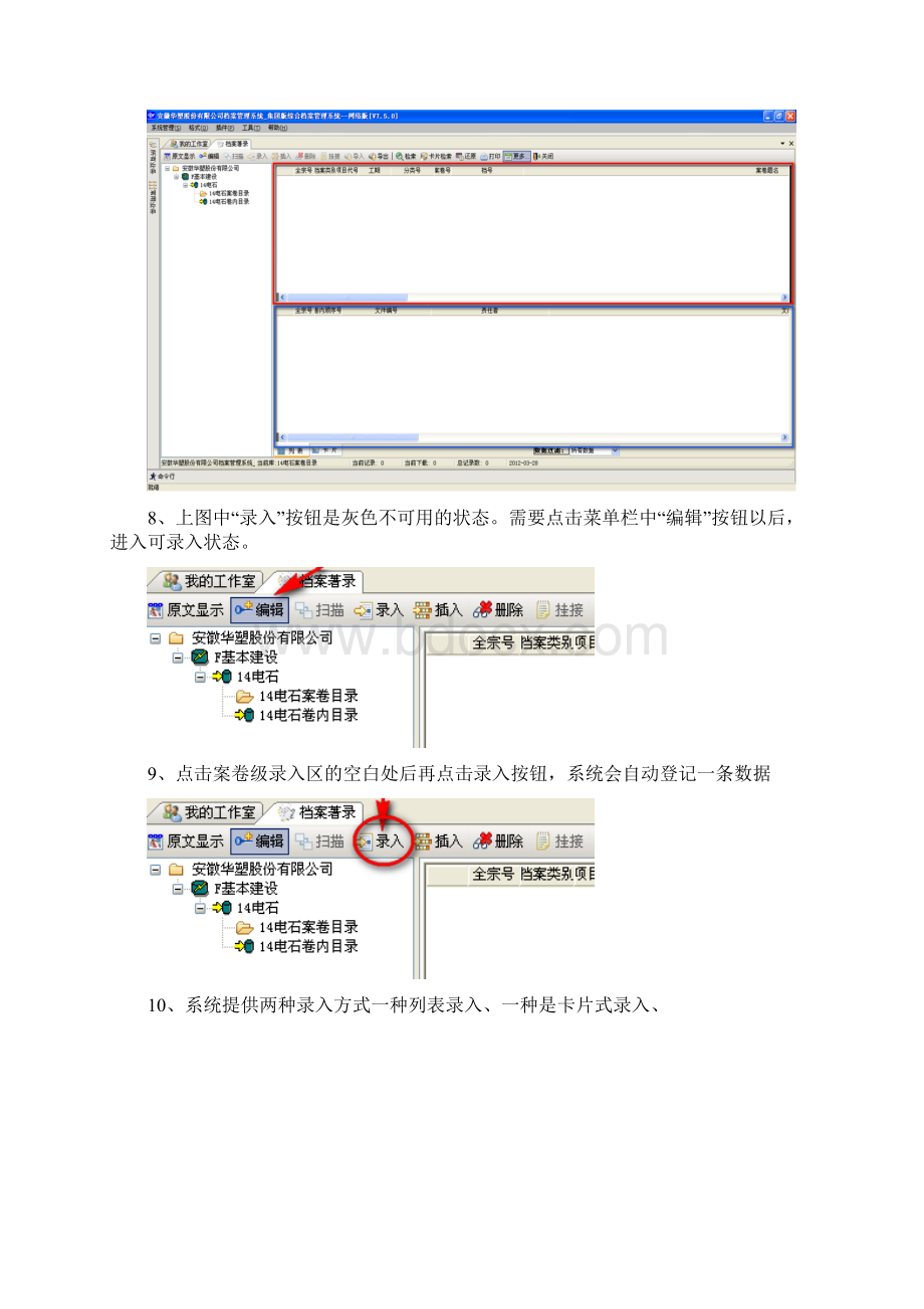 东方飞扬档案软件使用说明.docx_第3页
