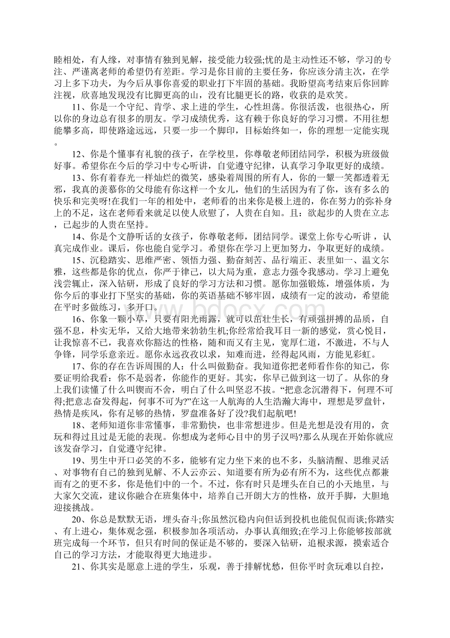 高二文科班期末评语Word文档下载推荐.docx_第2页