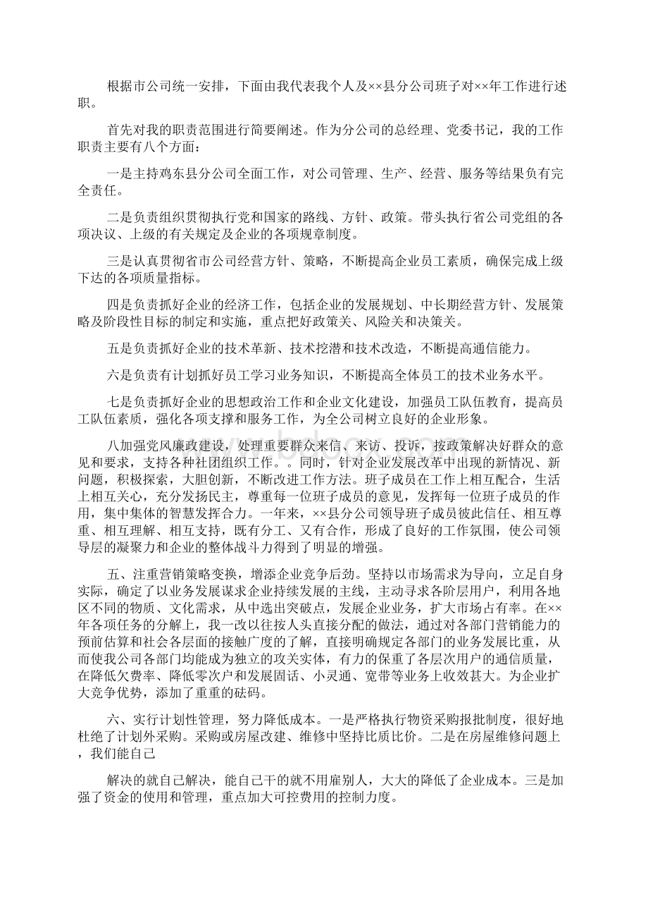 营业厅经理述职报告文档格式.docx_第3页